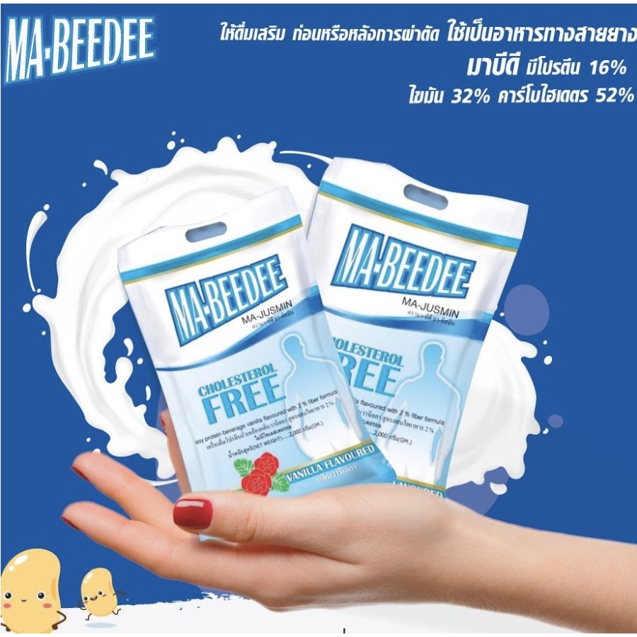 มาบีดี-ma-beedee-เครื่องดื่มโปรตีนถั่วเหลือง-กลิ่นวนิลาขนาด-2-kg-มา-บีดี-mabeedee-ผสมใยอาหารไม่มีโคเลสเตอรอล