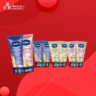 VASELINE Healthy Bright Gluta-Hya Serum Lotion วาสลีน เฮลธี ไบรท์ กลูต้า ไฮยา เซรั่ม โลชั่น 300 มล x 2