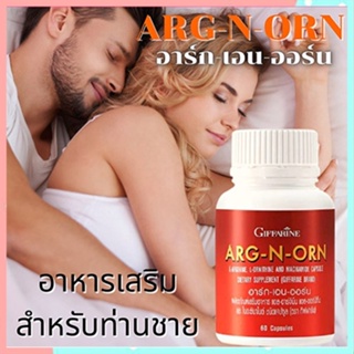 กิฟฟารีนอาร์ก-เอน-ออร์นเพิ่มมวลกล้ามเนื้อ/1กระปุก/บรรจุ60แคปซูล/รหัส41020💦aPOrN