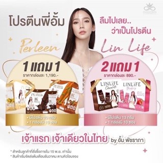 สินค้า (เปิดจอง+มีของแถม) โปรตีนพี่อั้มพัชราภา เจลลี่โปรตีน ลีนไลฟ์ Linlift เพอลีน Perleen ลีนหุ่น ทดแทนโปรตีนจากสัตว์