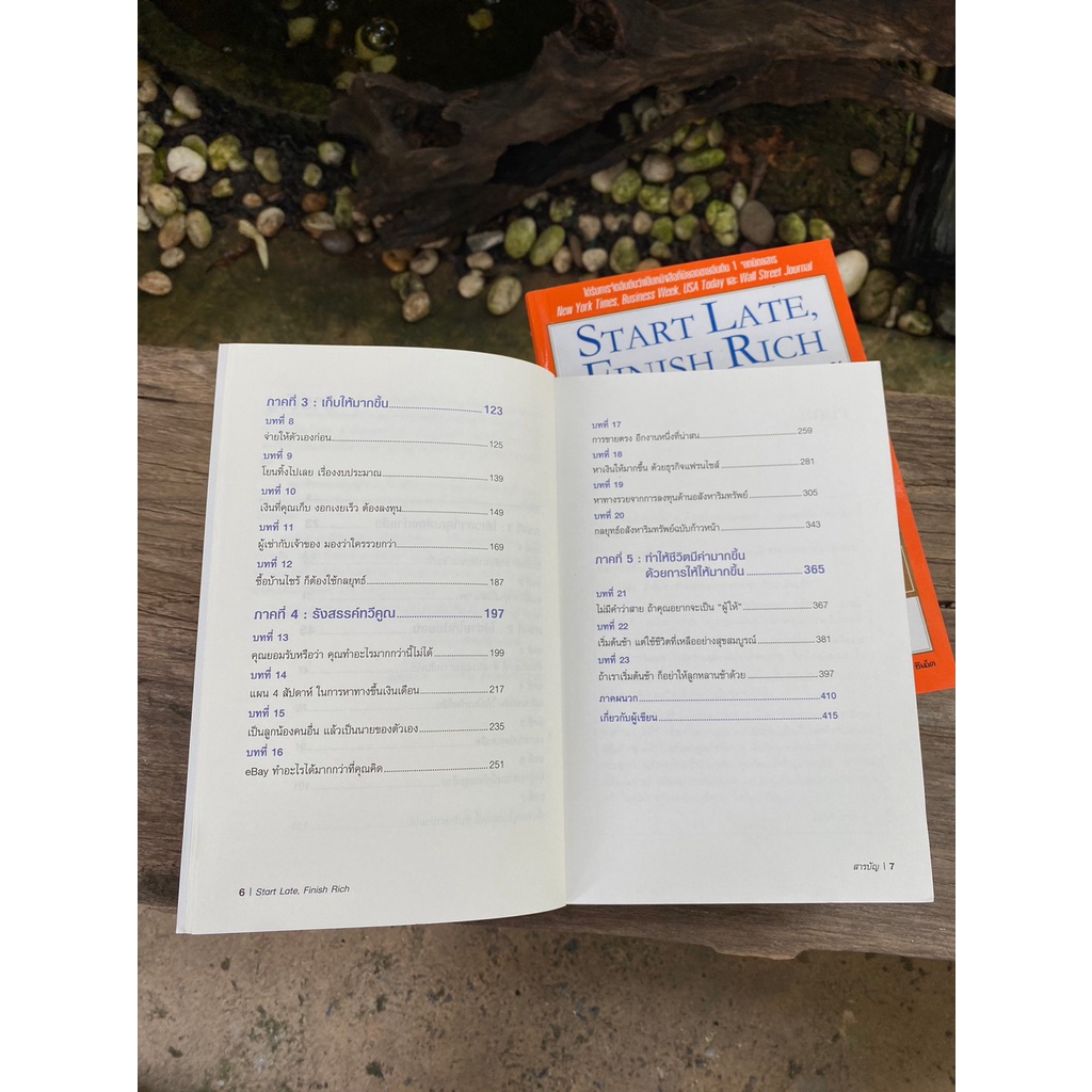 เริ่มต้นช้า-ใช่ว่าจะรวยไม่ได้-ยิ่งเริ่มต้นไว-ยิ่งรวยกันใหญ่-start-late-finish-rich-c1-1-15