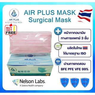 💥AIR MASK(สีชมพู)💥ผลิตในไทย มีอย.VFE BFE PFE 99%💥AIR PLUS MASK หน้ากากอนามัยทางการแพทย์  3 ชั้น - 1 กล่อง(50ชิ้น)