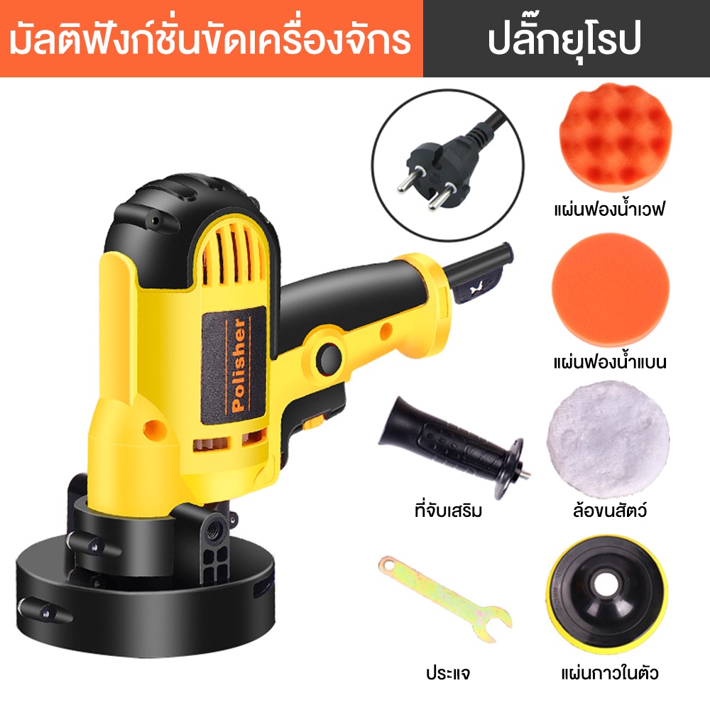 ราคาและรีวิวเครื่องขัดสีรถยนต์ เครื่องซีลแว็กซ์ เครื่องขัดสีรถ 5นิ้ว 950W เครื่องขัด เครื่องขัดเงา เครื่องขัดเงารถ ความเร็วสูง