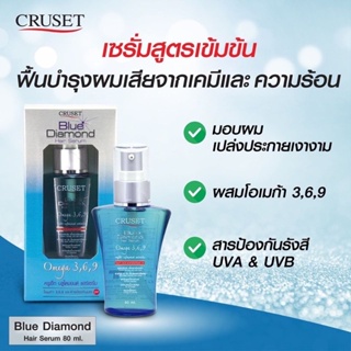 CRUSET ครูเซ็ทบลูไดมอนด์ ช่วยฟื้นฟูบำรุงผมเสียจากเคมี  เซรั่มสูตรเข้มข้น 80 ml