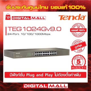 Switch Tenda รุ่น TEG1024Gv9.0 24-Port 10/100/1000Mbps เน็ตเวิร์กสวิตซ์ รับประกัน 5 ปี