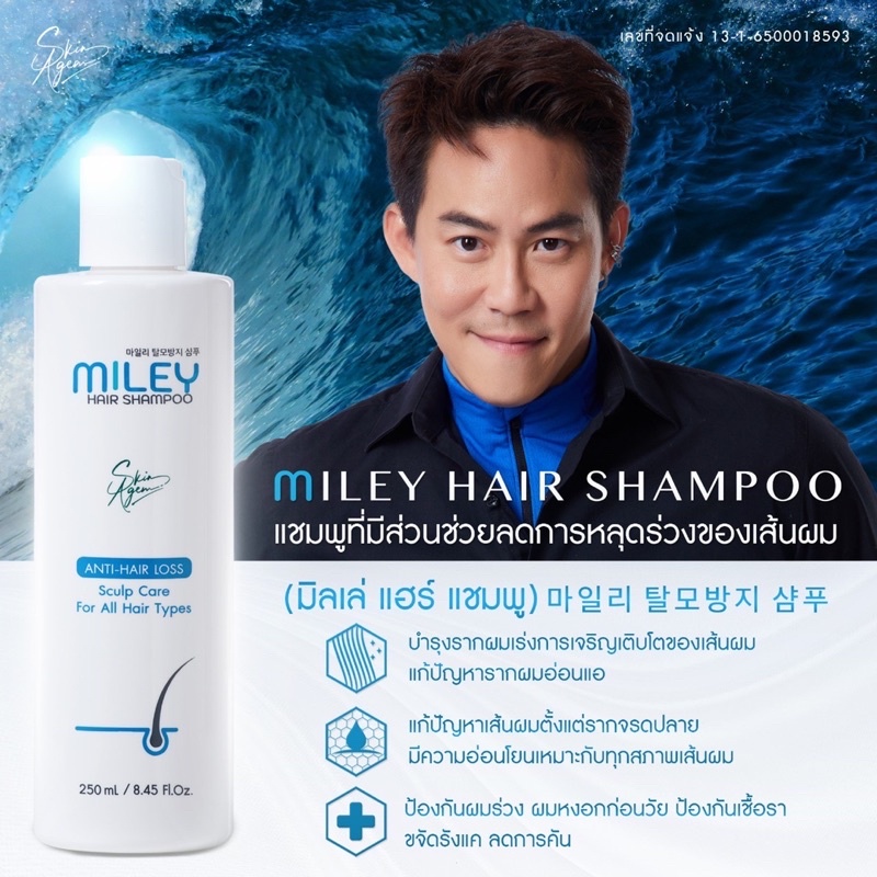 ซื้อ1แถม1ฟรี-miley-hair-shampoo-แชมพูลดผมร่วง-ผมบาง-ผมร่วงหลังคลอด-ผมร่วงทำสี-หัวล้าน-นวัตกรรมนำเข้าจากเกาหลี