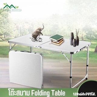 โต๊ะพับ สนาม Folding Table ปิคนิค แบบพกพาสะดวก พับได้ ปรับระดับได้