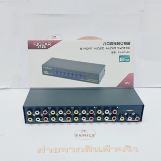 กล่องแปลงสัญญาณ  AV ใช้สำหรับ เข้า 8 อุปกรณ์ ออก 1 จอ Video Audio Splitter  (ออกใบกำกับภาษีได้)