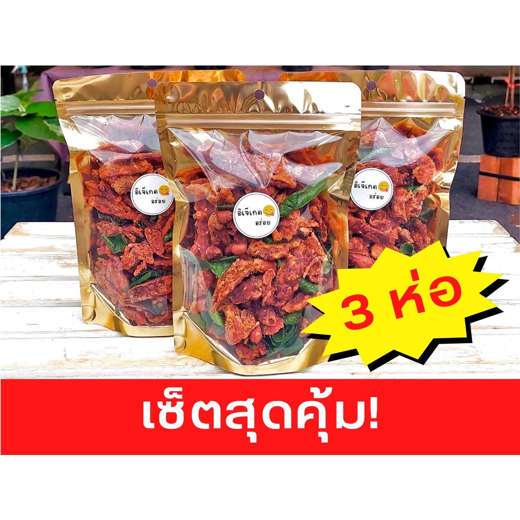 พริกทอด-ขนมพริกกรอบ-พริกทอดกรอบ-รสต้มยำ-เผ็ดนิดๆ-แซ่บลงตัว-สูตรสมุนไพร-ขนาด-120-กรัม-เซ็ต-3-ห่อ