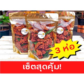 พริกทอด ขนมพริกกรอบ พริกทอดกรอบ รสต้มยำ เผ็ดนิดๆ แซ่บลงตัว สูตรสมุนไพร ขนาด 120 กรัม เซ็ต 3 ห่อ