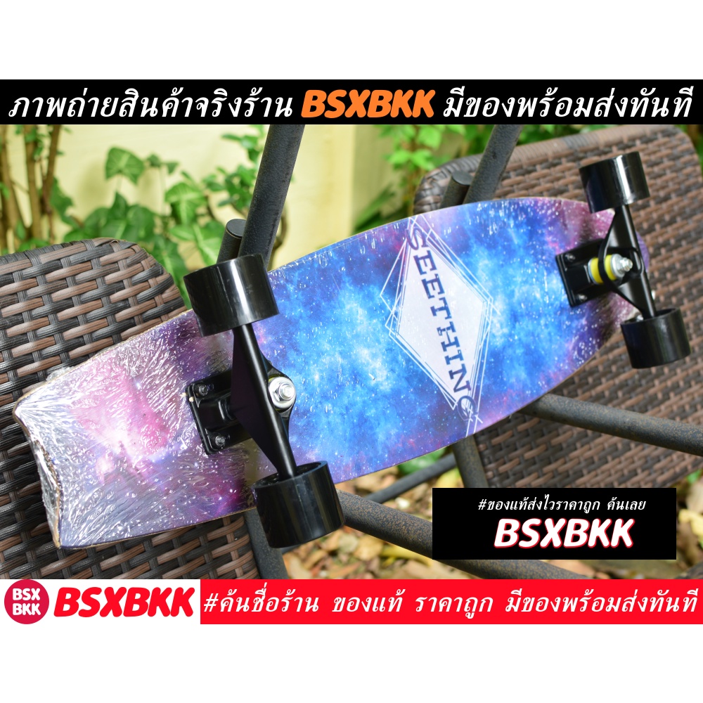 bsxbkk-สเก็ตบอร์ด-seething-ราคาถูก-พร้อมส่ง-สเก็ตบอร์ดแฟชั่น-สเก็ตบอร์ดเด็ก-skate-board-fishboard-skateboard