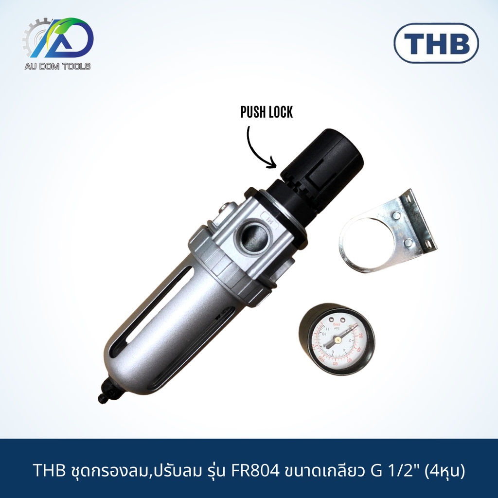 thb-ชุดกรองลม-ปรับลม-รุ่น-fr802-fr804-fr202