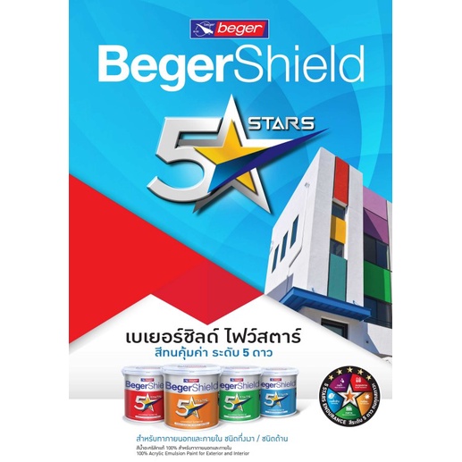 beger-shield-5-stars-สีขาว-3l-เบเยอร์ชิลด์-ไฟว์สตาร์-สีทาบ้าน-เกรด-5-ปี-สีทาบ้านทนร้อน-ทนน้ำ-เช็ดล้างทำความสะอาดได้