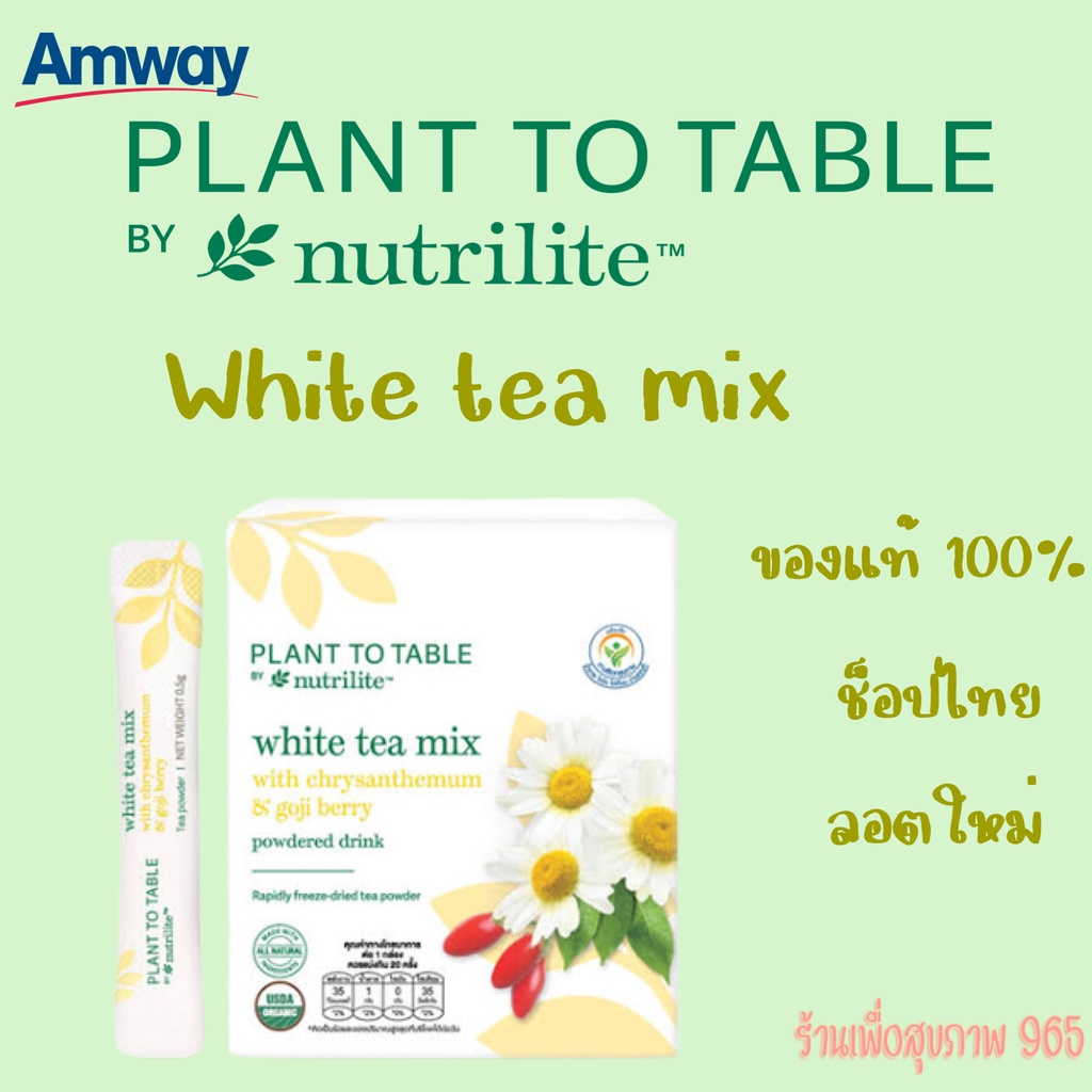 ของแท้-ช็อปไทย-ลอตใหม่-plant-to-table-by-nutrilite-แพลนท์-ทู-เทเบิล-บาย-นิวทริไลท์-plant-to-table-by-nutrilite