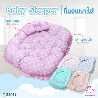 (12201) ADEEKIDS-EGG ที่นอนเด็ก เบาะไข่ cotton 100% พร้อมหมอนหลุมเข้าชุด