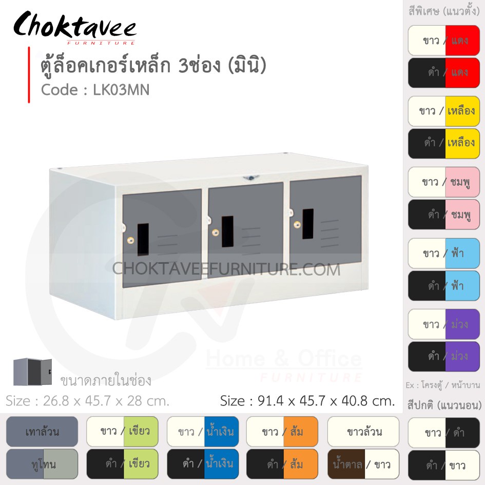 ตู้ล็อคเกอร์เหล็ก-ลึกมาตรฐาน-3ประตู-มินิ-วางบนโต๊ะ-วางเสริม-รุ่น-lk03mn-white-โครงตู้สีขาว-em-collection
