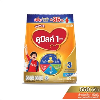 นมผง Dumex Dumilk ดูมิลค์3 คอมพลีต แคร์ ขนาด 550 มล. แพ็ค 1 ถุง