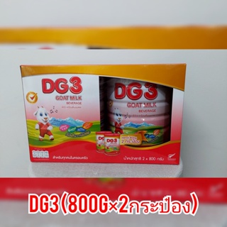 สินค้า DG3​ดีจี3​นมแพะ(ขนาด800กรัมx2กระป๋อง) exp.16/10/24(กล่องแพคคู่2กระป๋อง)