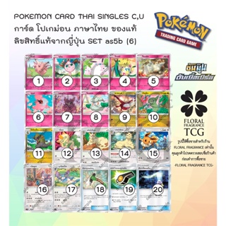 การ์ด โปเกม่อน ภาษาไทย ของแท้ จาก ญี่ปุ่น 20 แบบ แยกใบ SET As5b (6) ซันมูน ดับเบิ้ลเบิร์ส B (5B) C,U Pokemon card Thai s