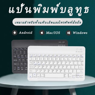 คีย์บอร์ดไทย คีย์บอร์ดไร้สาย คีย์บอร์ด คีย์บอร์ดบลูทูธ คีย์บอร์ดiPad,เหมาะสำหรับแท็บเล็ตAndroid IOS