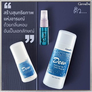 หอมจึ้งเซท3ชิ้น👉1.กิฟฟารีนแป้ง ดิวDEW,2. ดิวDEWโรลออนและ3.โคโลญจ์ ดิวDEW ควรไปตำด่วน/รวม3ชิ้น👉สินค้าแท้100%