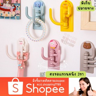 ส่งไว ส่งถูก ตะขอกาวติดผนัง ตะขอ 1อันมี3ขา หมุนได้ ไม่ต้องเจาะผนัง 3in1 hook