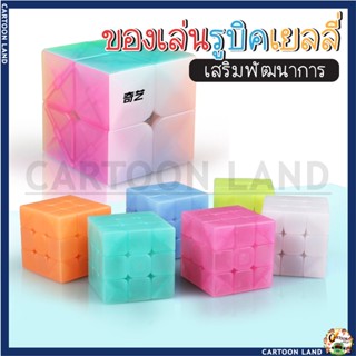 รูบิคเยลลี่ของเล่นสำหรับเด็กเสริมพัฒนาการ ขนาด 2 x 2 , 3 x 3 น่ารัก สำหรับเด็ก