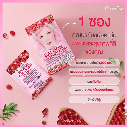 ของแท้-กิฟฟารีนแซลมอนคอลลาเจนพลัส-คอลลาเจนเปปไทด์5-000มก-รหัส41717-จำนวน1กล่อง-6ซอง-atv6