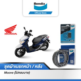 Bendix ผ้าเบรค Honda Moove (ไม่คอมบาย) ดิสเบรคหน้า+ดรัมเบรคหลัง (MD27,MS6)