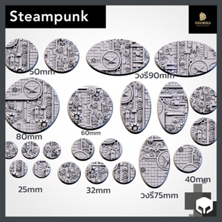 Steampunk miniature bases ฐานโมเดลธีม สตีมพังค์ Wargame base, warhammer, bolt action, d&amp;d [Designed by Txarli]