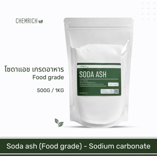 500G/1KG โซดาแอช (Food grade) โซเดียมคาร์บอเนต (โซเดียม คาร์บอเนต) / Soda ash, Sodium carbonate (Food grade) - Chemrich