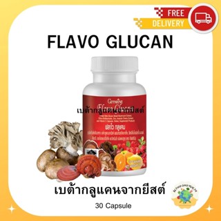 ฟลาโว กลูแคน กิฟฟารีน เสริมภูมิคุ้มกัน เบต้ากลูแคน Flavo Glucan เห็ด 4 ชนิด ภูมิแพ้ ฟลาโวนอยด์ สังกะสี