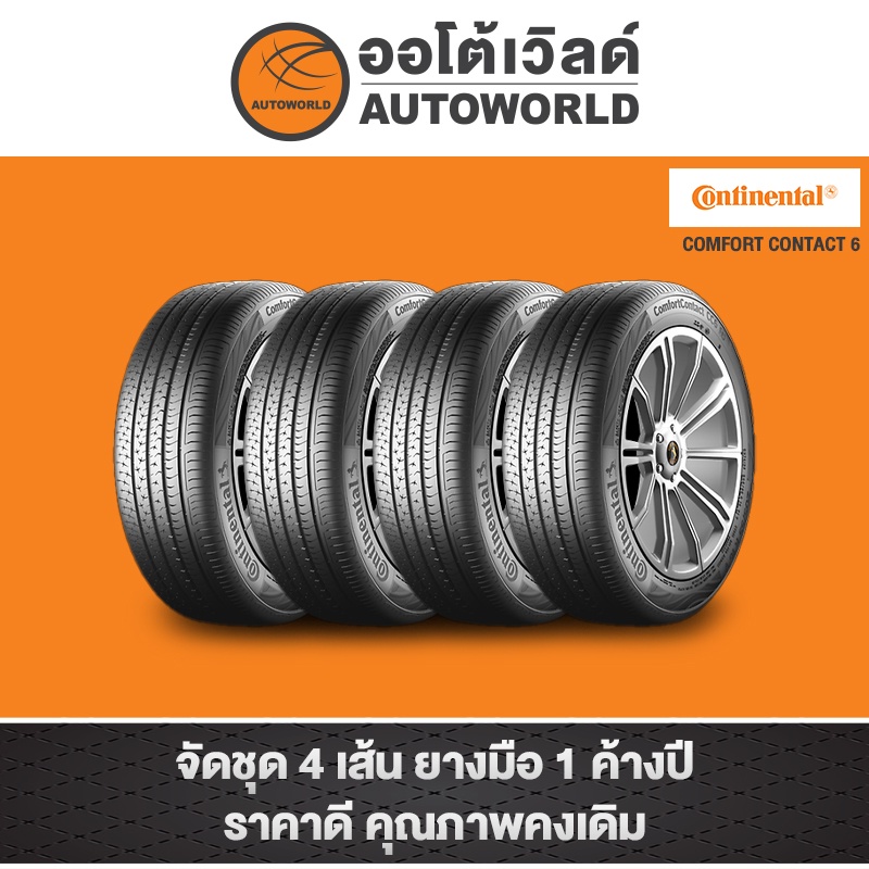 185-55r15-continental-cc6-ปี20-21-ราคาต่อเส้น