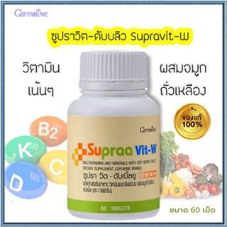 วิตามินผู้หญิงซูปราวิตดับเบิ้ลยูกิฟฟารีน/1กระปุก(บรรจุ60เม็ด)รหัส40516👉สินค้าแท้100%