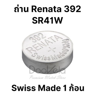 ถ่าน Renata 392 SR41W 1 ก้อน Swiss Made ของแท้