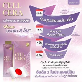 สินค้า พร้อมส่ง✨ CellCera collagen by Primaya เซลเซล่า นวัตกรรมลดอายุผิว คอลลาเจน ผิวขาวใส