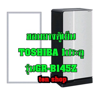 ภาพหน้าปกสินค้าขอบยางตู้เย็น TOSHIBA 1ประตู รุ่นGR-B145Z ที่เกี่ยวข้อง