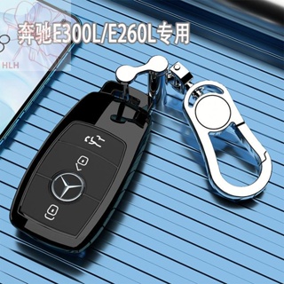 16-22 Mercedes-Benz E300L/E260L ฝาครอบกุญแจ E-Class เปลือกป้องกันกุญแจรถพิเศษรถหัวเข็มขัดระดับไฮเอนด์สำหรับผู้ชายและผู้ห