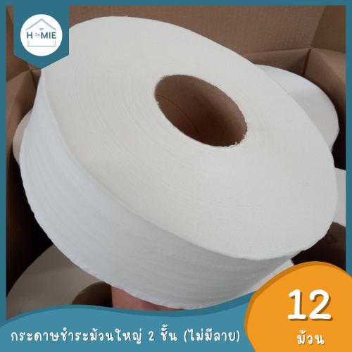 หลุด-qc-กระดาษชำระม้วนใหญ่-เยื่อกระดาษบริสุทธิ์-100-หนา-2-ชั้น-ไม่มีลาย-12ม้วน-ลัง-ทิชชู่ยกลัง-กระดาษทิชชู่ยกลัง