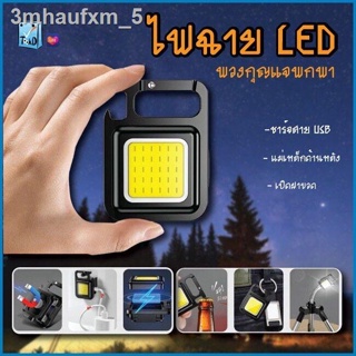 PAE-39 ไฟพวงกุญแจLED ไฟLED ไฟฉาย ไฟฉายฉุกเฉิน ไฟสปอร์ตไลท์พวงกุญแจพกพา 500mAh COB 800 ลูเมนส์ 3 โหมด ไฟฉาย