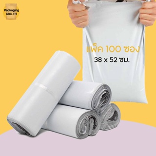 ภาพขนาดย่อของสินค้าถุงไปรษณีย์ 38x52 cmซองไปรษณีย์พลาสติก (แพ็ค 100 ซอง) ซองพลาสติก ซองไปรษณีย์ ซองพลาสติกไปรษณีย์ ซองplastic