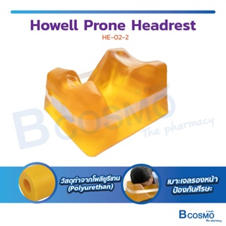 เจลรองหน้า Howell Prone Headrest HE-02-2 เบาะเจลรองหน้า เจลรองหน้าคลินิก เจลป้องกันแผลกดทับ  / Bcosmo The Pharmacy