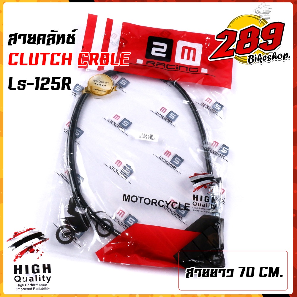 สายคลัทช์เดิม-สายครัช-ls-125r-สายยาว-70-cm-ความยาวสายไม่รวมลวดสลิง-สายลื่น-ไม่มีสดุด-สายครัชแดช-สายครัช-สายคลัท-สายครั