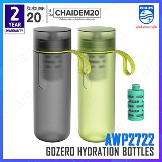 [พร้อมส่ง] Philips GoZero Hydration Bottles AWP2722 ขวดน้ำ กระบอกกรองน้ำ ขวดกรองน้ำ ขวดกรองน้ำดื่ม กระบอกน้ำ