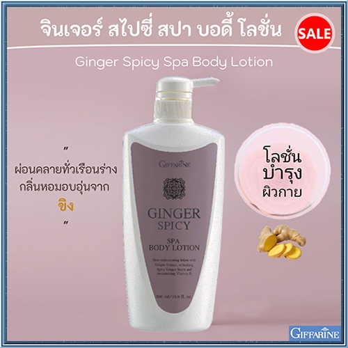 หอมอ่อนละมุนจับใจจูกิฟฟารีนจินเจอร์สไปซี่สปาบอดี้โลชั่นเพื่อถนอมผิว-1ขวด-รหัส10713-ปริมาณ500มล-2xpt