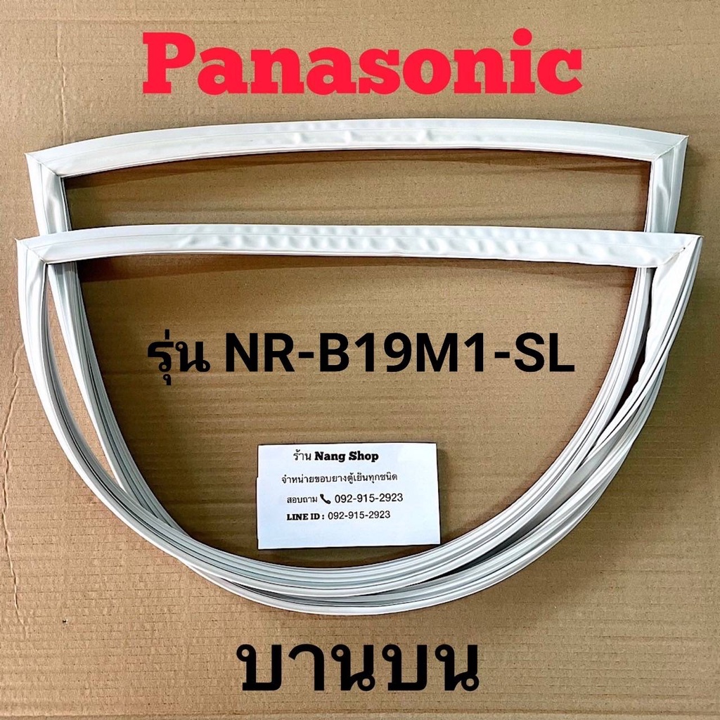 ภาพหน้าปกสินค้าขอบยางตู้เย็น Panasonic รุ่น NR-B19M1-SL (2 ประตู) จากร้าน nangopor บน Shopee