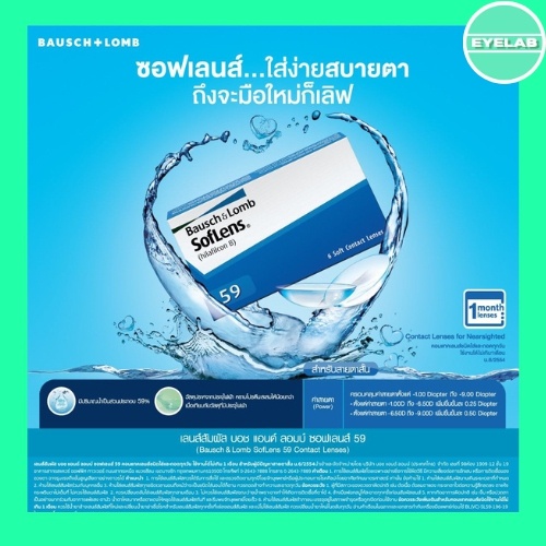 คอนเเทคเลนส์รายเดือน-แบบใส-soflens59-เเพ็คสุดคุ้ม-3-คู่