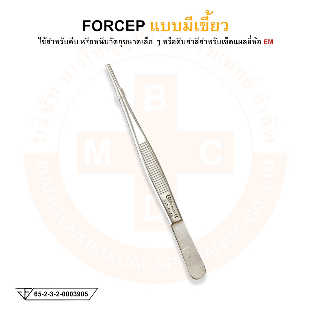 forcep-ฟอร์เซป-ปากคีบสแตนเลส-แบบมีเขี้ยว-ขนาด-13-cm-ยี่ห้อ-em