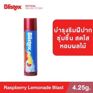 Blistex Raspberry Lemonade Blast  Quality from USA  ลิปบาร์ม กลิ่นราสเบอร์รี่และเลมอนเนด  ริมฝีปากชุ่มชื้น สดใส บริสเทค