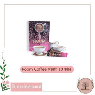 *ส่งฟรี Room Coffee 36 in 1 *ของแท้ กาแฟ รูม ห่อ 10 ซอง อาราบิก้า